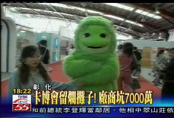 卡博會留爛攤子！　廠商坑7千萬