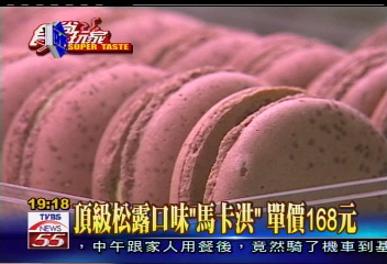【食尚玩家】迷倒路易14的甜點！「馬卡洪」登台