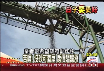 【日子要更好】斷料引爆囤積　國內蓋屋喊沒砂