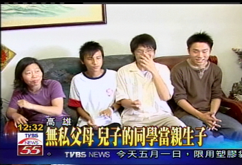 無私父母　兒子的同學當親生子