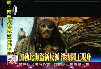【全台獨家曝光】神鬼奇航2全新預告　TVBS獨家曝光