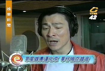 香港群星為北京奧運獻聲　華仔抽空錄音