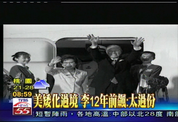 飆出尊嚴!睡衣李登輝嗆美拒下機