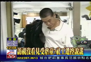 虐童枉死？　社工遭控訪視未伸援手
