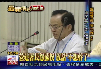 〈獨家〉傳出將被撤換 營建署長怨蘇揆