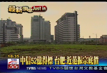 台肥弊案／台肥南港土地　中信52.2億得標