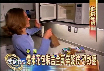 微波爆米花高溫含毒 常吃恐致癌