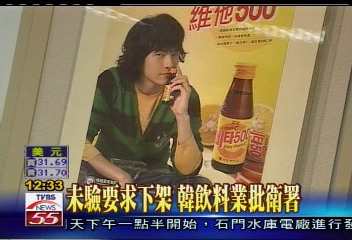 未驗要求下架　韓飲料業批衛署