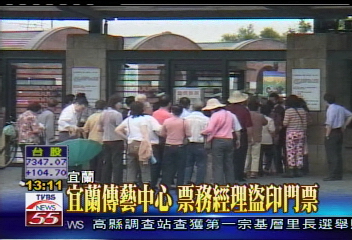 宜蘭傳藝中心　票務經理盜印門票