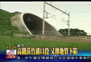 高鐵苗竹湖口段　又傳地質下陷
