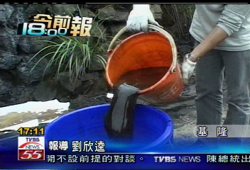 重油污染水源 瑞芳8千戶停水