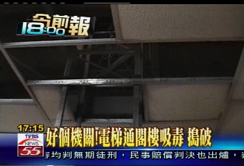 好個機關!電梯通閣樓吸毒 搗破