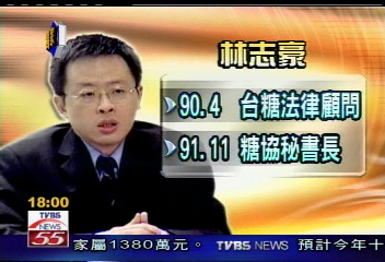 糖協與台糖切割案　林志豪主掌？