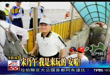 〈獨家〉宋乃午遊金門　員警緊盯防偷渡