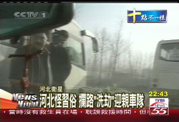 河北怪習俗 攔路「洗劫」迎親車隊