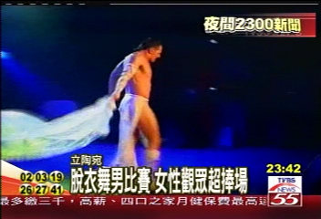 立陶宛脫衣舞男比賽 氣氛超High