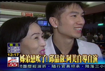 姊弟戀吹了！ 邱品叡：阿美自導自演