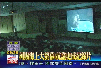 柯賜海上大螢幕! 抗議史成紀錄片