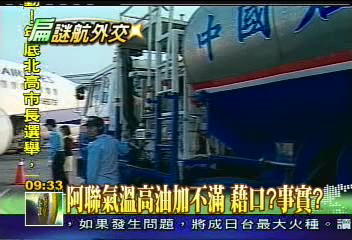 阿聯氣溫高油加不滿 藉口?事實?