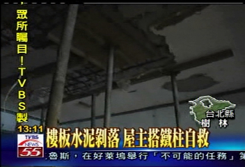 地板塌！　135戶居民買到海砂屋