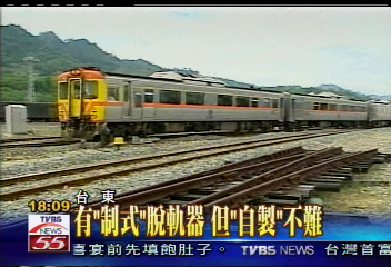 誰在搞軌/李雙全擁脫軌器?車廂重痕啟疑