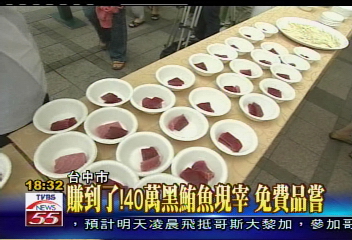 賺到了!40萬黑鮪魚現宰 免費品嘗