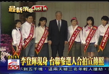 罹患肺結核後　李登輝首度公開露面