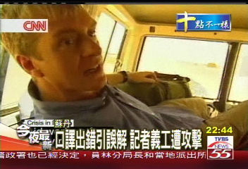 口譯出錯引誤解　記者義工遭攻擊