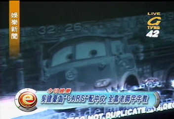 吳建豪為「CARS」配中文 全靠老師字字教