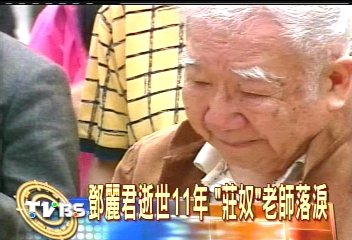 鄧麗君逝世11年　「莊奴」老師落淚