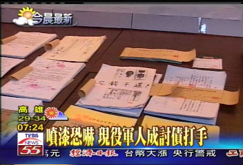 噴漆恐嚇　現役軍人成討債打手