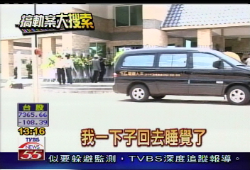 誰在搞軌／專案昨晚駐守李家　告別式也盯