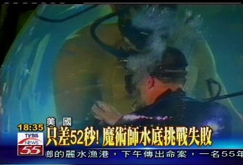 只差52秒！魔術師水底挑戰失敗