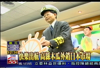 台灣之光！高縣木瓜進軍日本