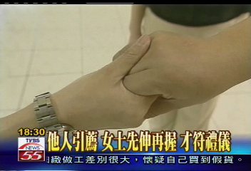 看清楚!外交禮儀 手應該這樣握