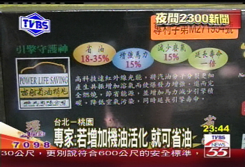 〈獨家〉遠紅外線磁片省油　貼油箱見效？