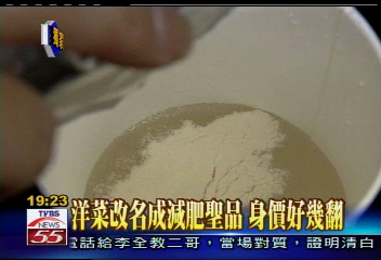 〈獨家〉高價減肥品「寒天」　就是「洋菜」啦