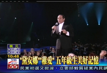 黛安稚愛 五年級生美好記憶