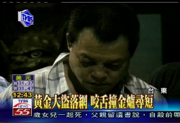 黃金大盜落網 咬舌撞金爐尋短