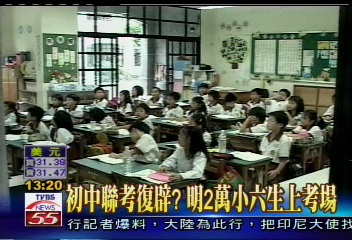初中聯考復辟? 明2萬小六生上考場