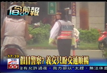 警察？義交？裝扮一致　真假難辨
