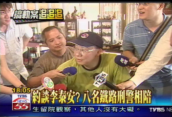 約談李泰安？　8名鐵路刑警相陪