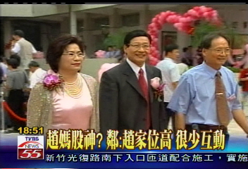 躋身第一親家 趙家夫婦爭議纏身