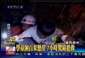 學童困百米懸崖　7小時驚險搶救