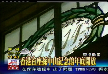 耗資2億 港籌建孫中山紀念館