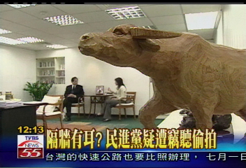 隔牆有耳? 民進黨疑遭竊聽偷拍