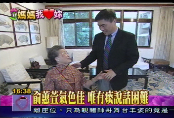 〈獨家〉孫運璿妻俞蕙萱　深居簡出首露面