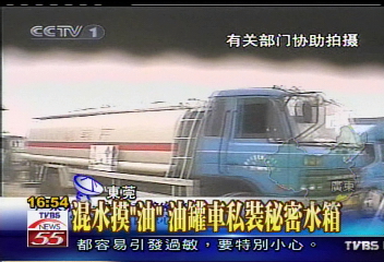 混水摸「油」 油罐車私裝秘密水箱