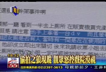 〈獨家〉偷拍之狼現蹤　觀眾怒控戲院漠視