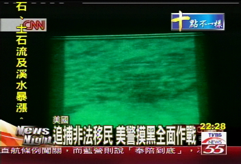 追捕非法移民 美警摸黑全面作戰
